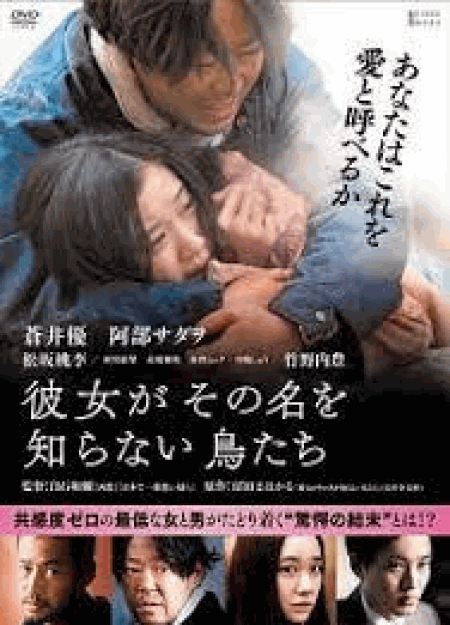 [DVD] 彼女がその名を知らない鳥たち - ウインドウを閉じる