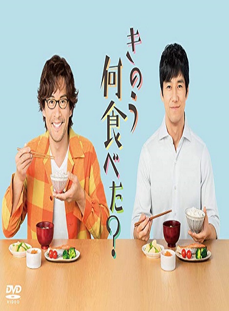 [DVD] きのう何食べた？ 【完全版】(初回生産限定版) - ウインドウを閉じる