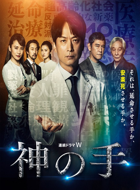 [DVD] 神の手【完全版】(初回生産限定版)