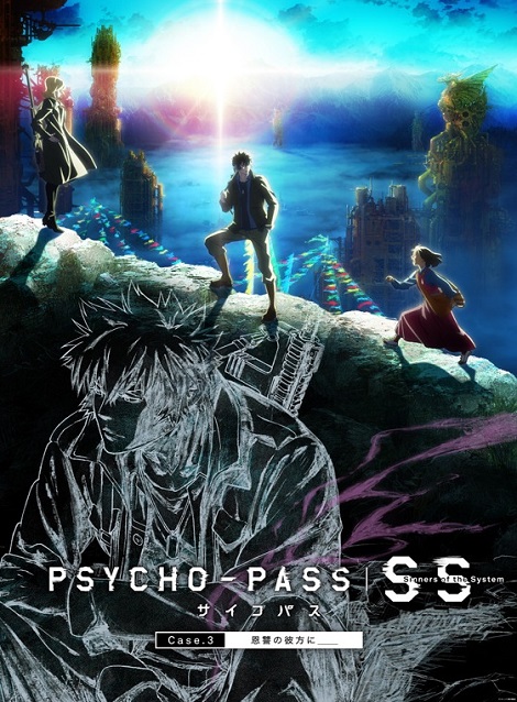 [DVD] PSYCHO-PASS サイコパス Sinners of the System Case.3 恩讐の彼方に__ - ウインドウを閉じる