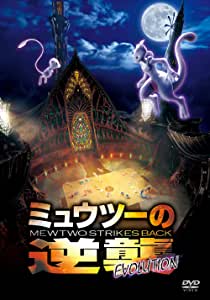 [DVD] ミュウツーの逆襲 EVOLUTION - ウインドウを閉じる