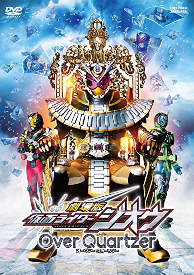 [DVD] 劇場版 仮面ライダージオウ Over Quartzer