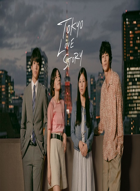 [DVD] Tokyo Love Story 東京ラブストーリー2020【完全版】(初回生産限定版)