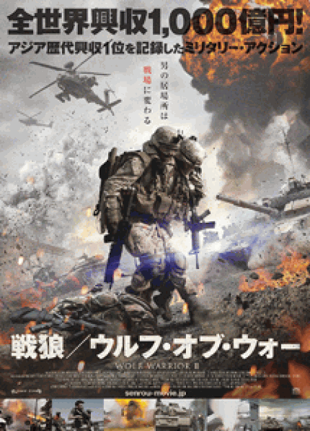 [DVD] 戦狼/ウルフ・オブ・ウォー - ウインドウを閉じる