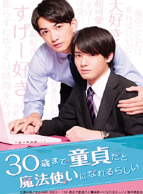 [DVD] 30歳まで童貞だと魔法使いになれるらしい 【完全版】(初回生産限定版) - ウインドウを閉じる