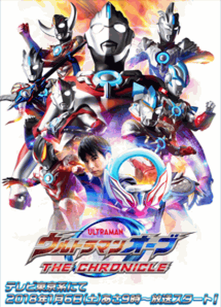 [DVD] ウルトラマンオーブ THE CHRONICLE【完全版】(初回生産限定版) - ウインドウを閉じる