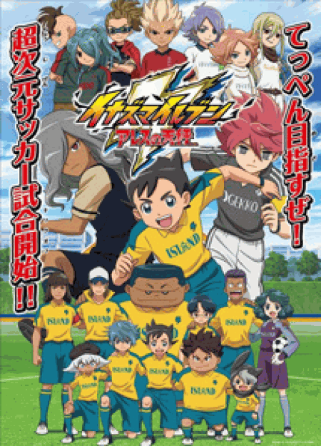 [DVD] イナズマイレブン アレスの天秤【完全版】(初回生産限定版) - ウインドウを閉じる