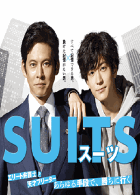 [DVD] SUITS/スーツ - フジテレビ【完全版】(初回生産限定版) - ウインドウを閉じる