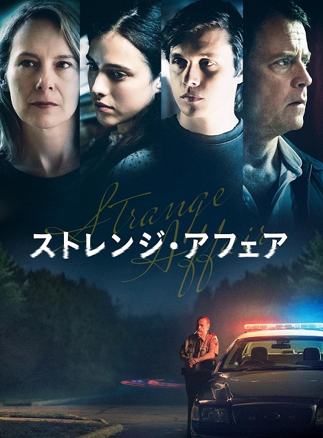 [DVD] ストレンジ・アフェア（日本語吹替版）