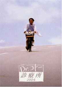 [DVD]Dr.コトー診療所2004 前編+後編
