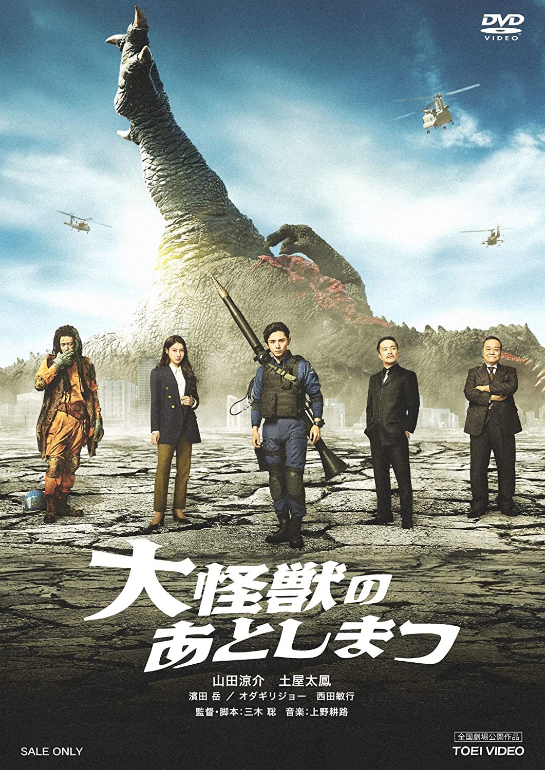 [DVD] 大怪獣のあとしまつ - ウインドウを閉じる