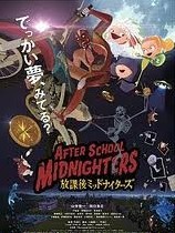 [DVD] 放課後ミッドナイターズ