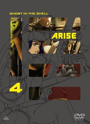 [DVD] 攻殻機動隊ARISE 4 - ウインドウを閉じる