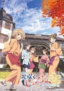 [DVD] 劇場版 花咲くいろは HOME SWEET HOME