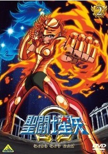 [DVD] 聖闘士星矢Ω 2