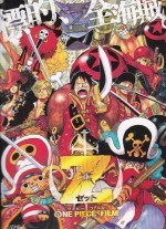 [DVD] ONE PIECE FILM Z - ウインドウを閉じる