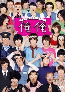 [DVD] 俺俺 - ウインドウを閉じる