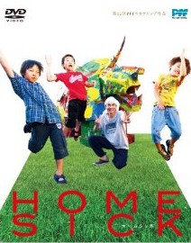 [DVD] HOMESICK - ウインドウを閉じる