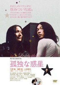 [DVD] 孤独な惑星