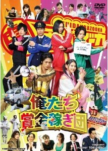 [DVD] 俺たち賞金稼ぎ団 - ウインドウを閉じる