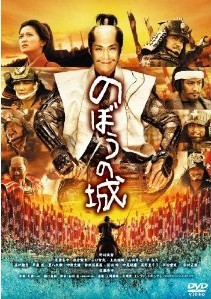 [DVD] のぼうの城