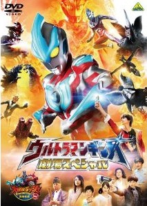 [DVD] ウルトラマンギンガ 劇場スペシャル  大怪獣ラッシュ ウルトラフロンティア DINO-TANK huntin