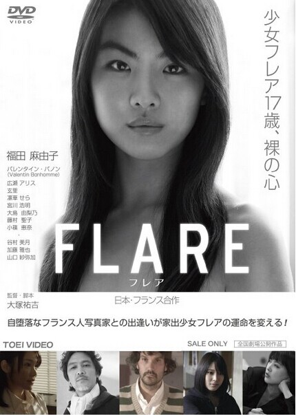 [DVD] FLARE-フレア- - ウインドウを閉じる