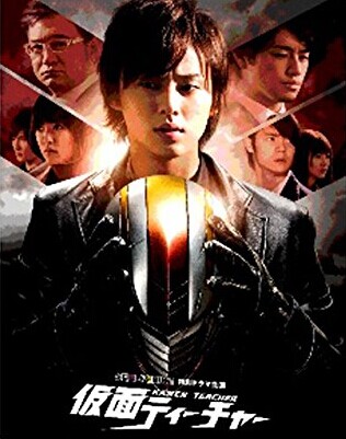 [DVD] 仮面ティーチャー 2014