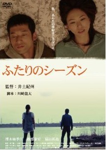 [DVD] ふたりのシーズン