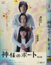 [DVD] 神様のボード - ウインドウを閉じる