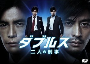 [DVD] ダブルス~二人の刑事 - ウインドウを閉じる