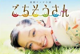 [DVD] ごちそうさん 前編 - ウインドウを閉じる