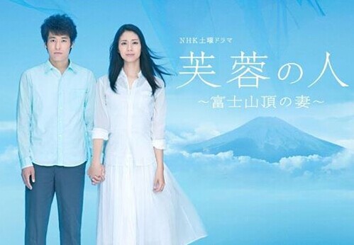 [DVD] 芙蓉の人~富士山頂の妻~