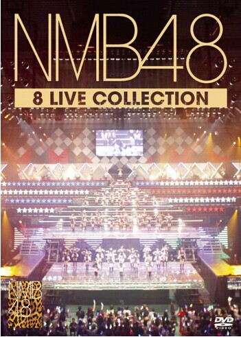 [DVD] NMB48 8 LIVE COLLECTION