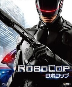 [DVD] ロボコップ