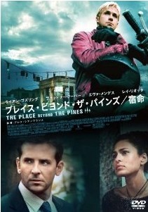 [DVD] プレイス・ビヨンド・ザ・パインズ/宿命 - ウインドウを閉じる