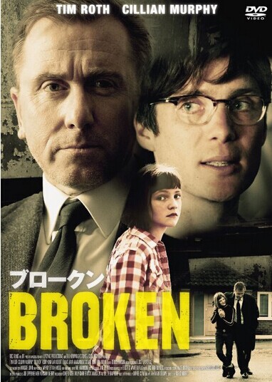 [DVD] ブロークン