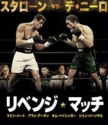 [DVD] リベンジ・マッチ - ウインドウを閉じる