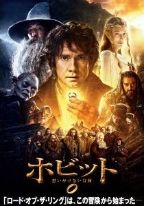 [DVD] ホビット 思いがけない冒険 - ウインドウを閉じる