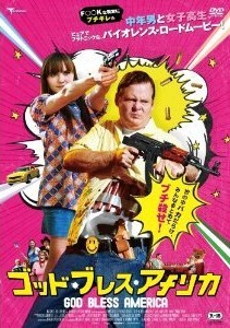 [DVD] ゴッド・ブレス・アメリカ - ウインドウを閉じる