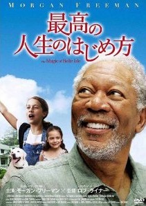 [DVD] 最高の人生のはじめ方 - ウインドウを閉じる