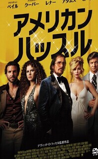 [DVD] アメリカン・ハッスル - ウインドウを閉じる