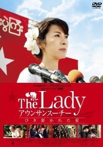 [DVD] The Lady アウンサンスーチー ひき裂かれた愛 - ウインドウを閉じる