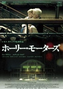 [DVD] ホーリー・モーターズ