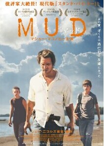 [DVD] MUD -マッド- - ウインドウを閉じる