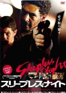 [DVD] スリープレス・ナイト