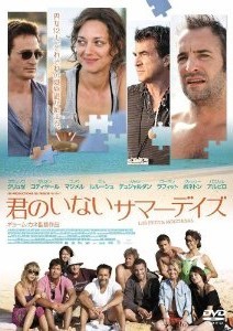 [DVD] 君のいないサマーデイズ