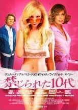 [DVD] 禁じられた10代