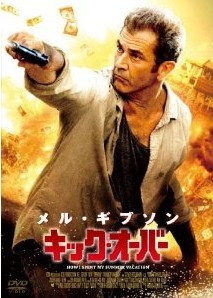 [DVD] キック・オーバー