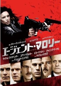 [DVD] エージェント・マロリー - ウインドウを閉じる